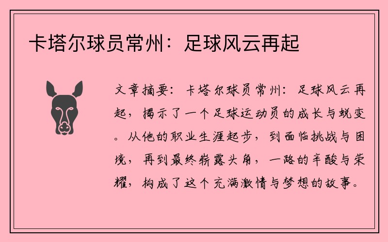 卡塔尔球员常州：足球风云再起