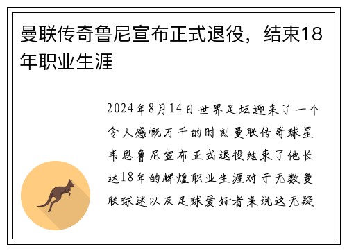 曼联传奇鲁尼宣布正式退役，结束18年职业生涯